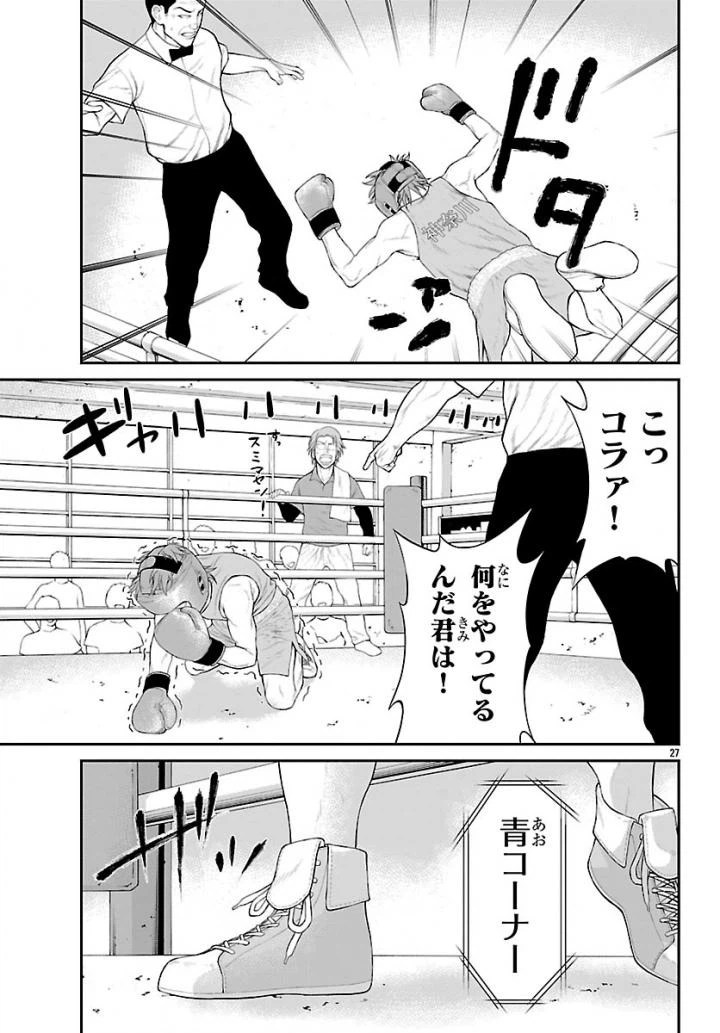 ページ 27 — 第10話