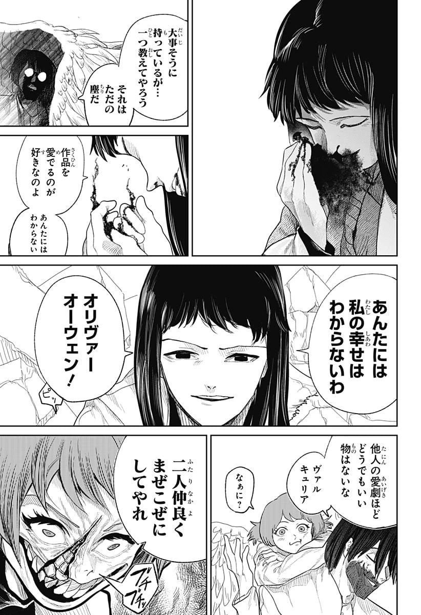 ページ 25 — 第6話