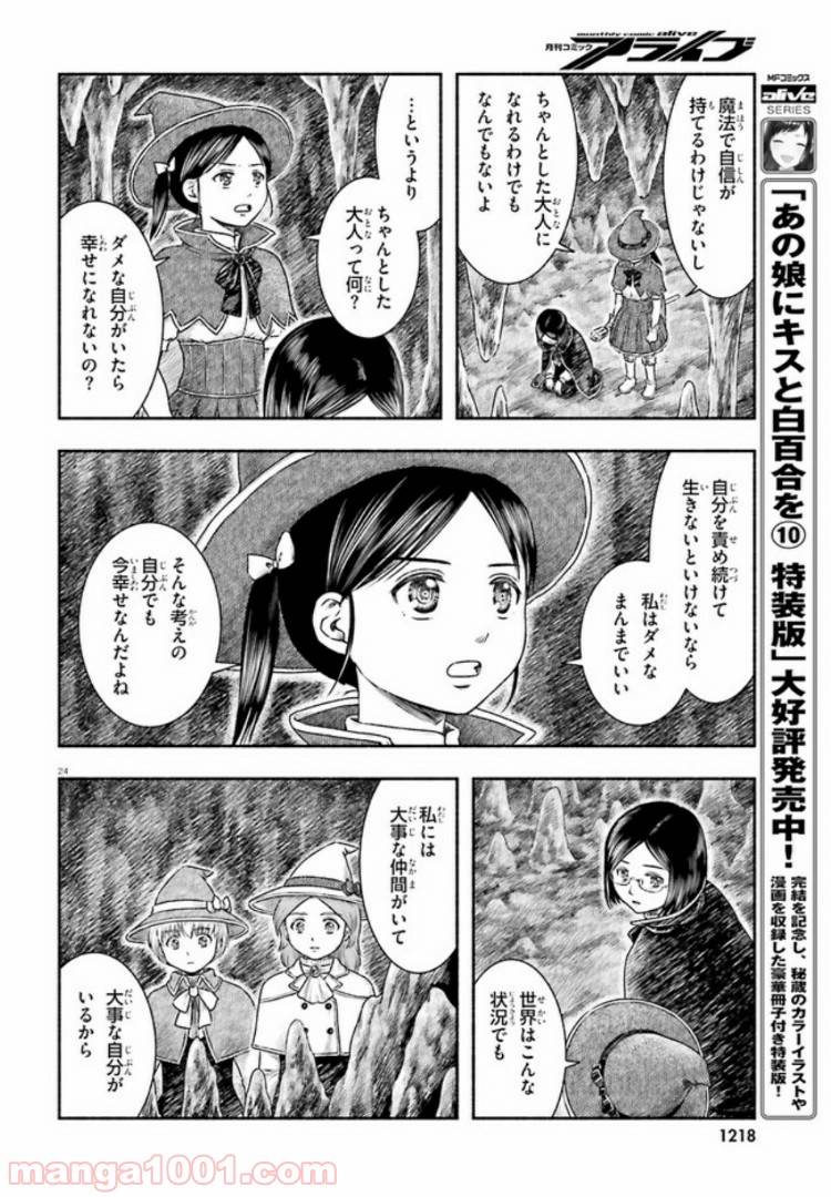 ページ 24 — 第11話