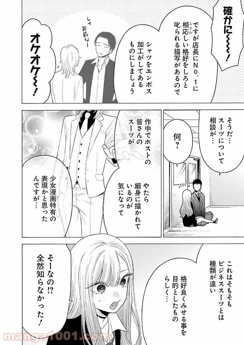 ページ 16 — 第52話