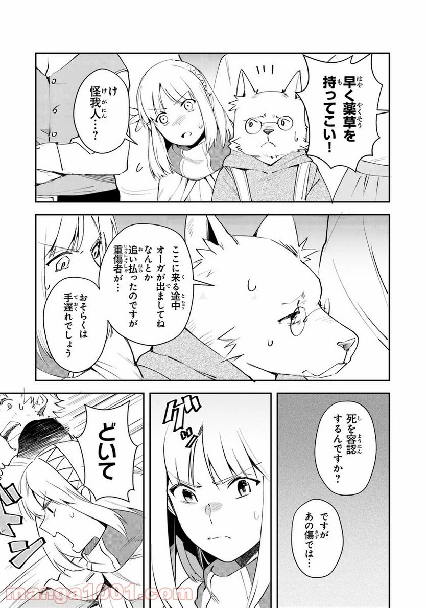 ページ 5 — 第5話