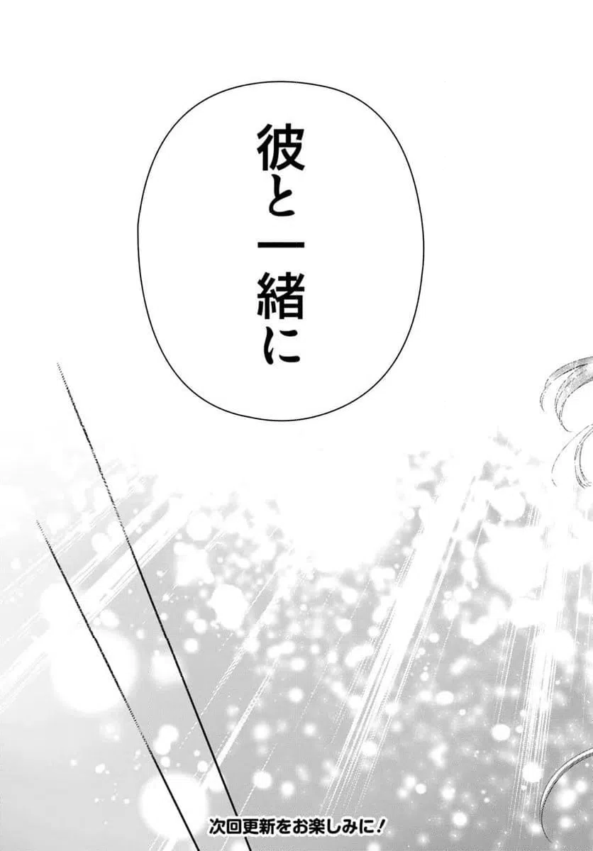 ページ 11 — 第25.2話