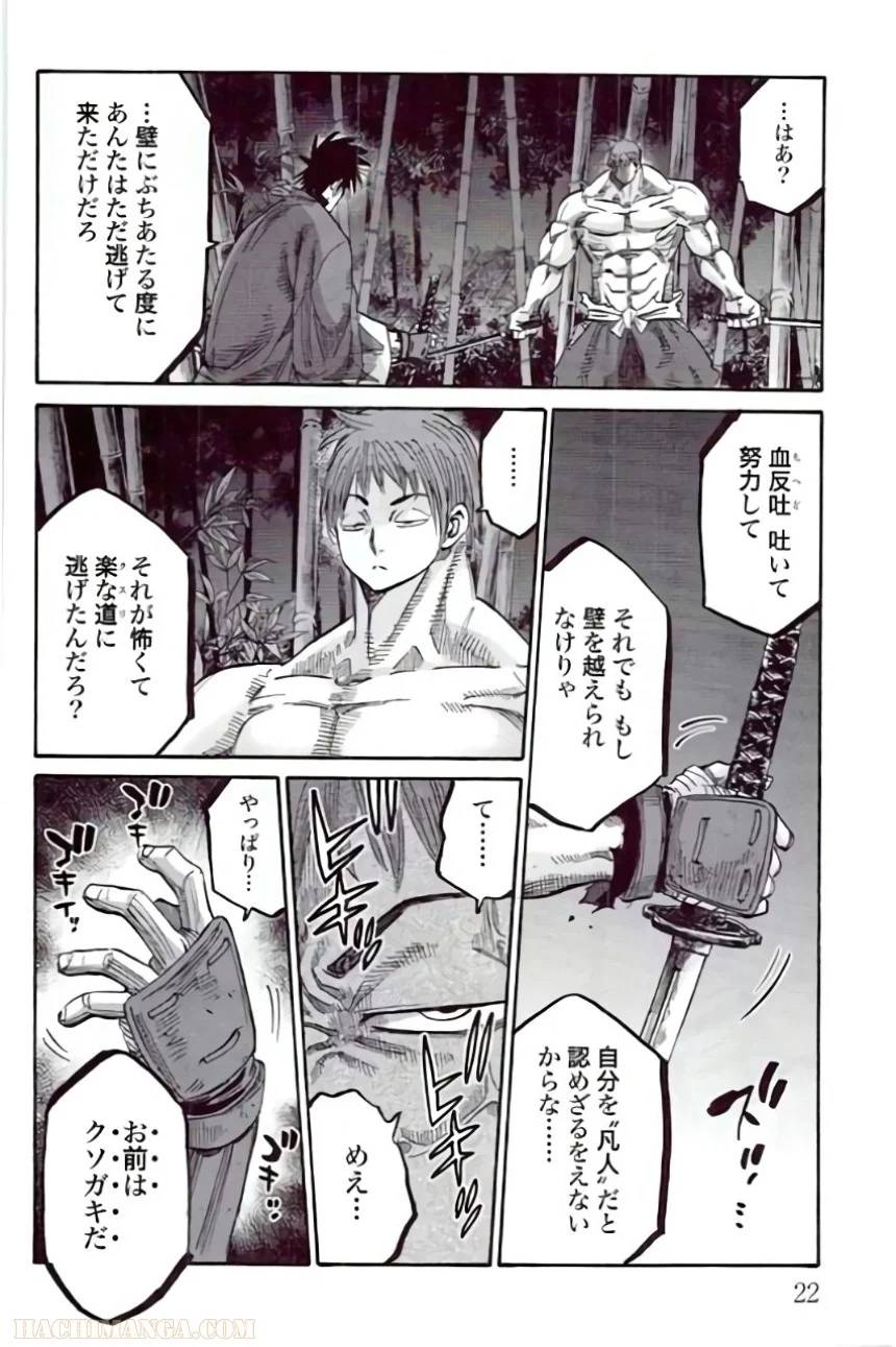 ページ 24 — 第11話