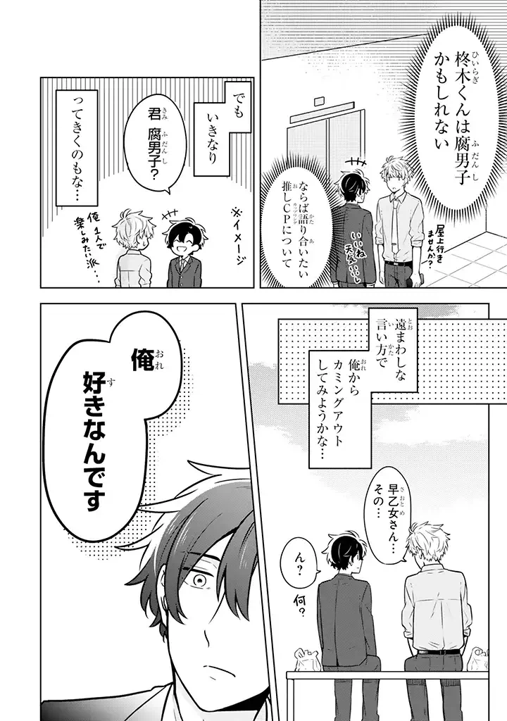 ページ 4 — 第8.1話