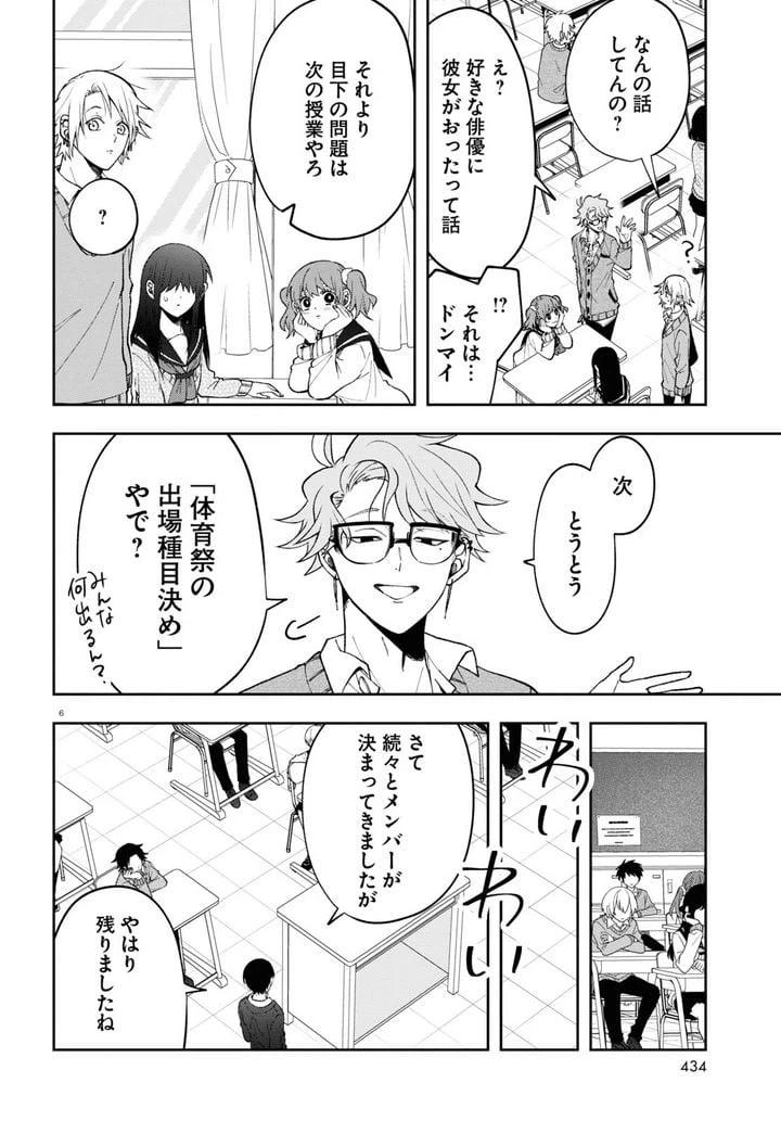 ページ 6 — 第8話
