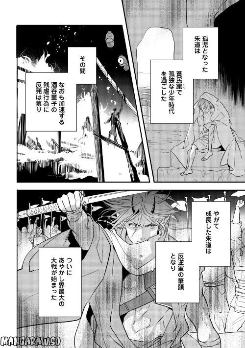 ページ 16 — 第9話