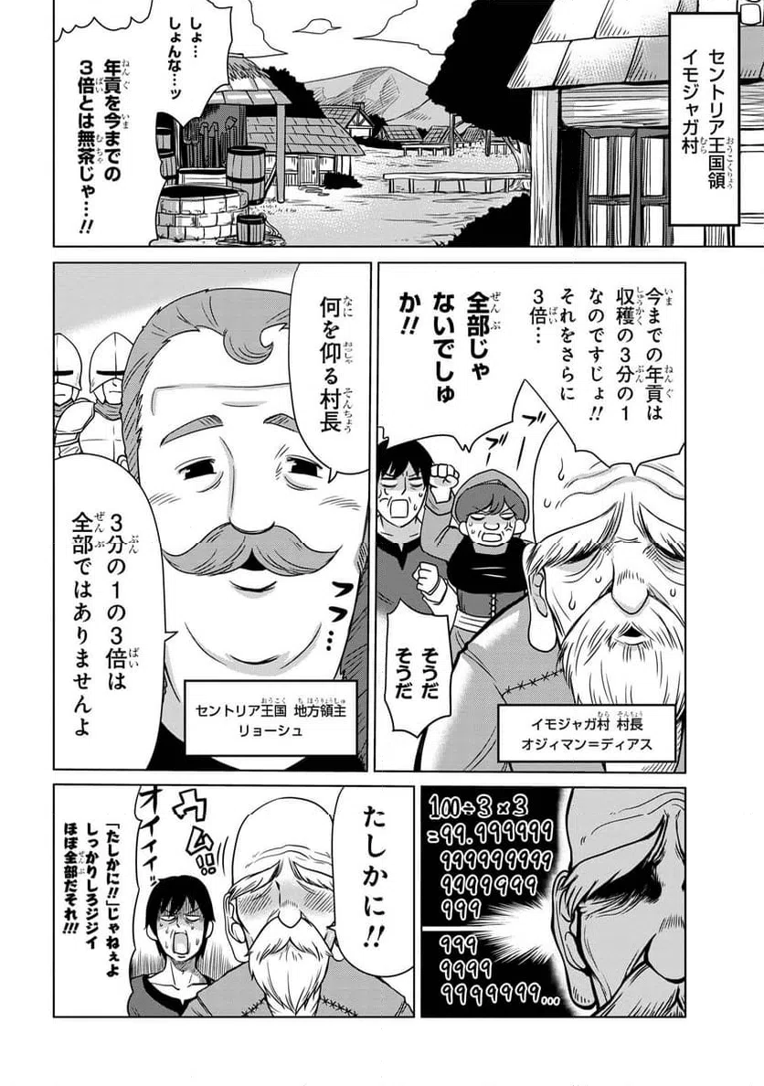 ページ 12 — 第4.1話