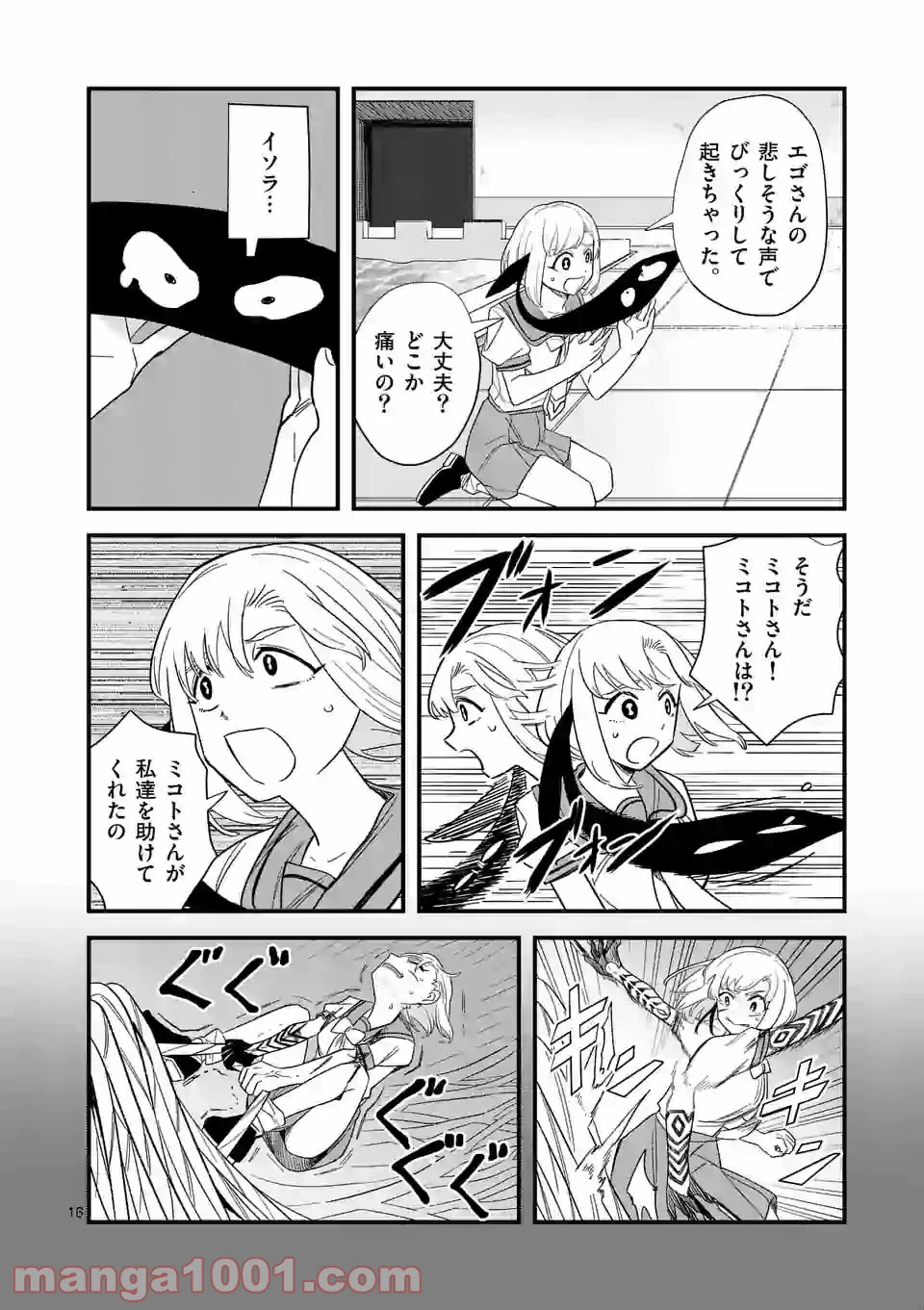 ページ 16 — 第141話