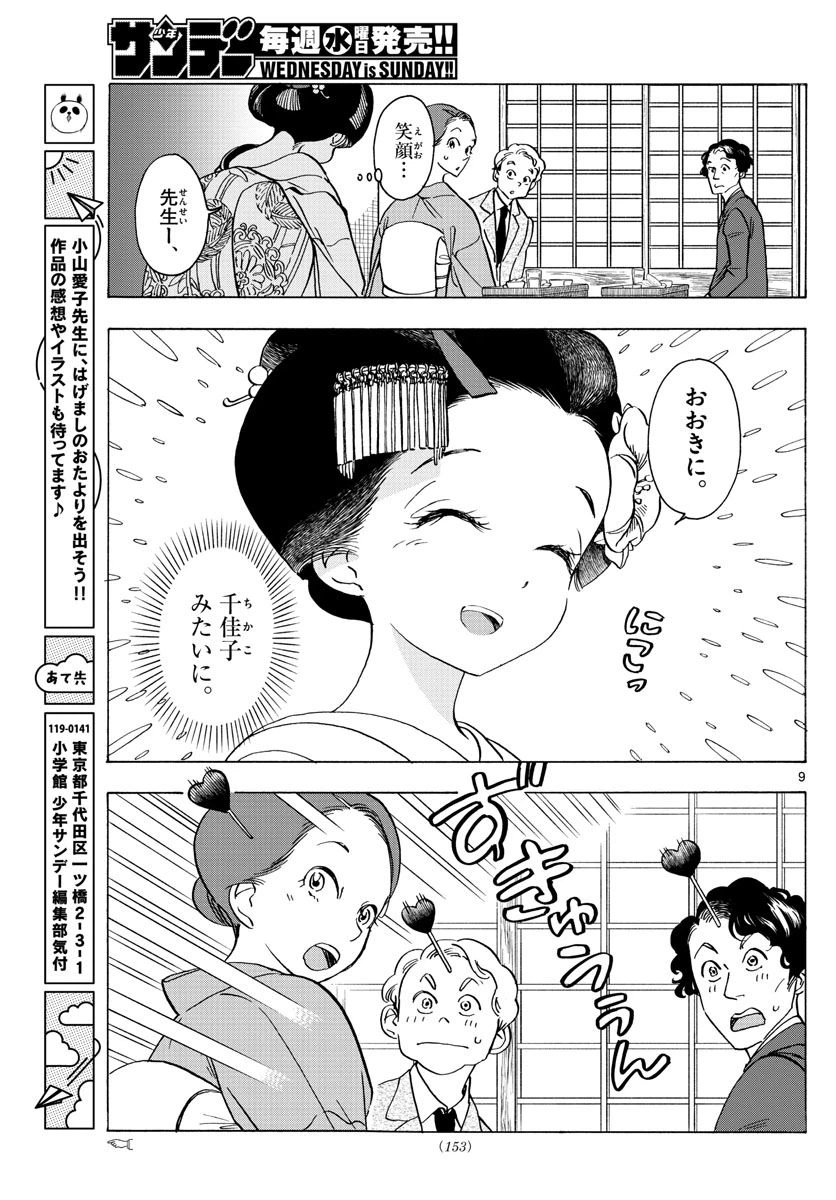 ページ 9 — 第253話