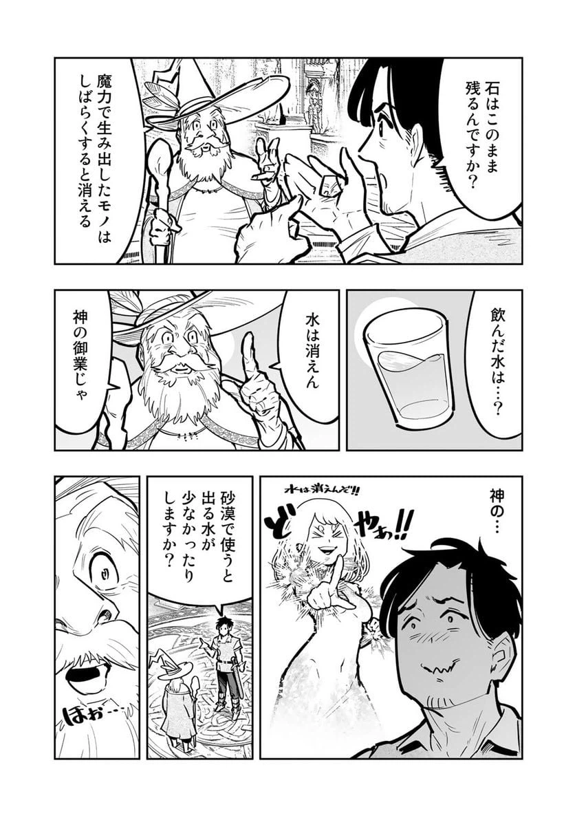 ページ 19 — 第7話
