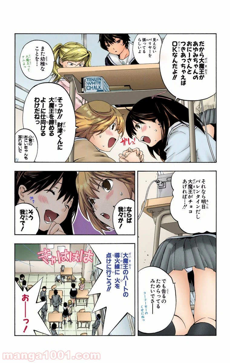 ページ 3 — 第19話