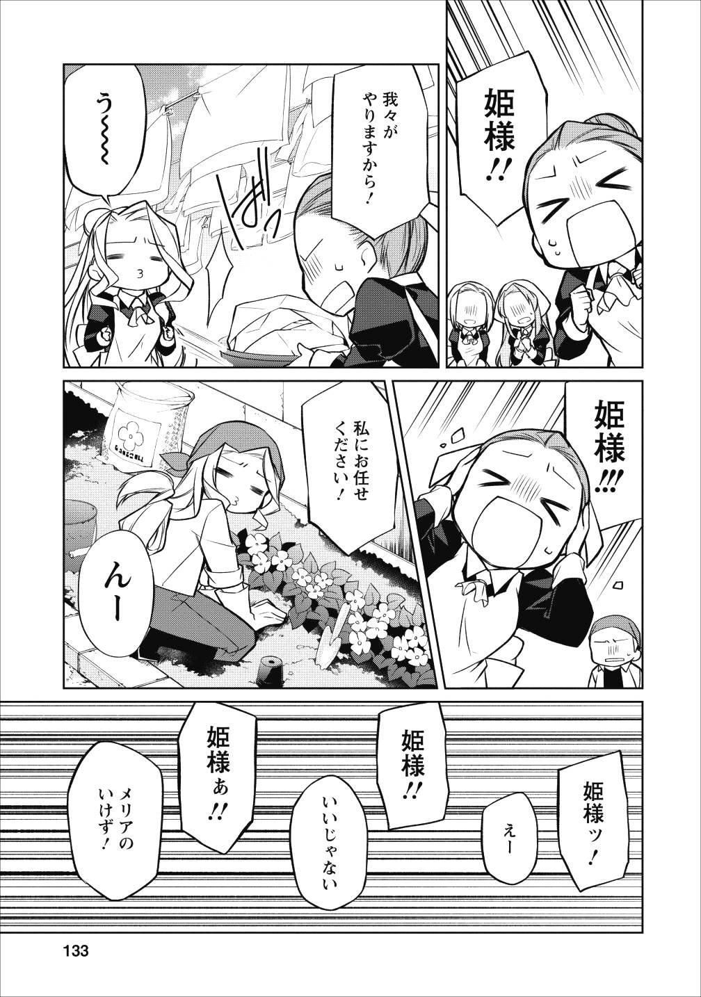 ページ 15 — 第7.5話