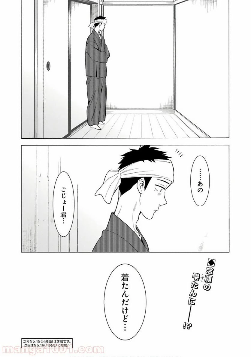 ページ 23 — 第10話