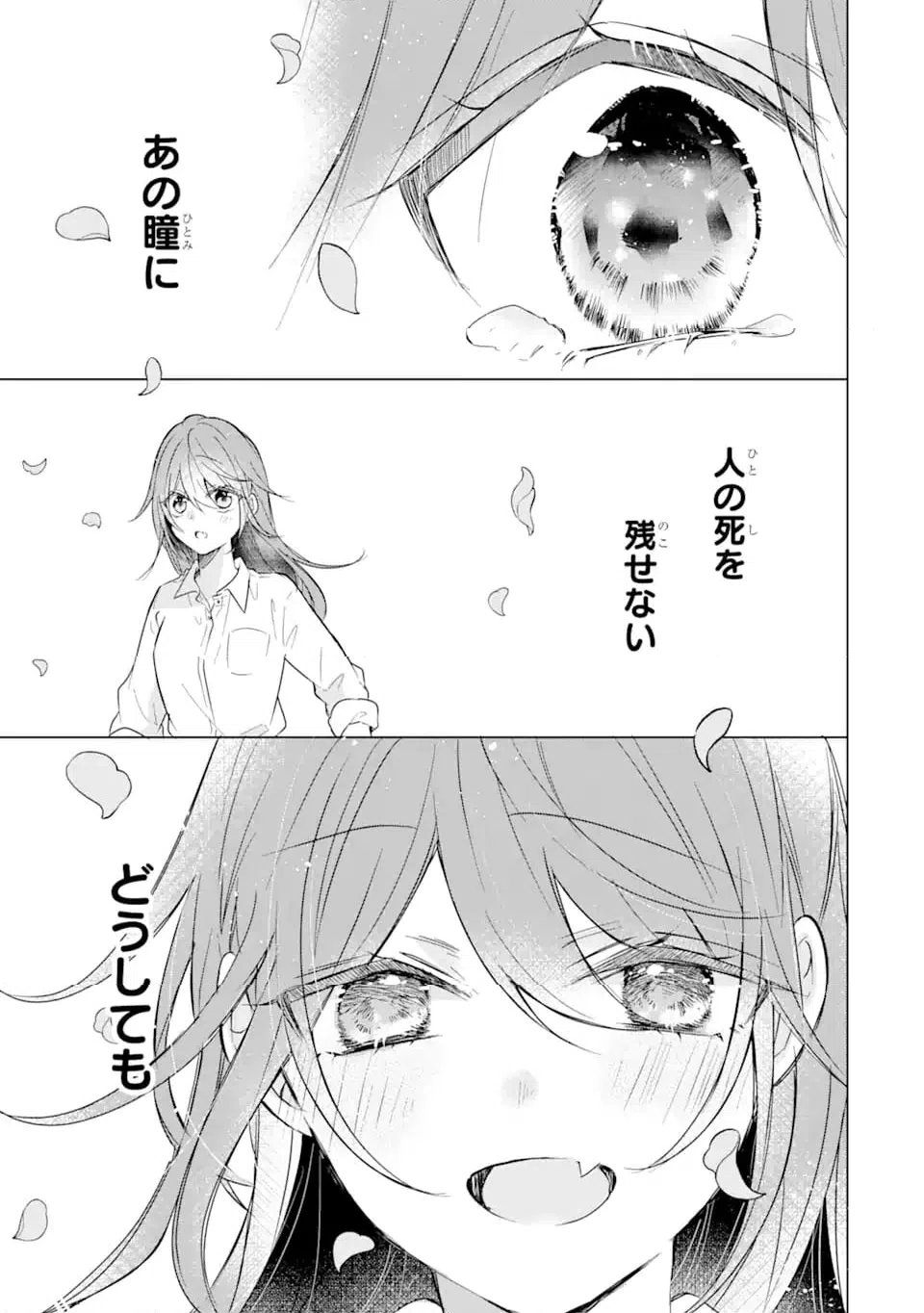 ページ 8 — 第17.4話