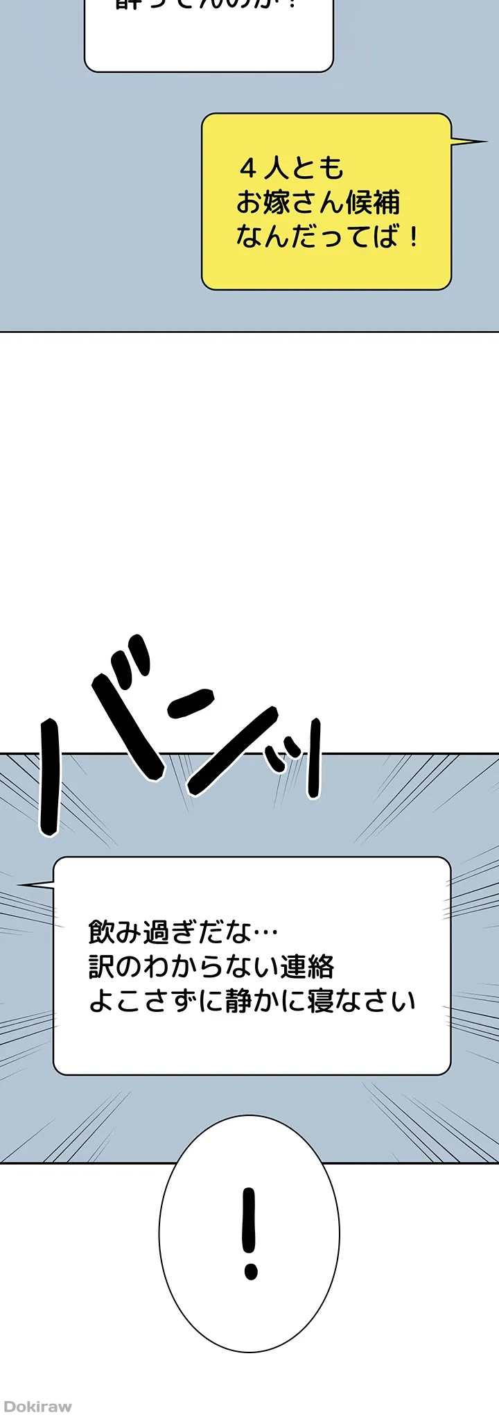 ページ 4 — 第147話