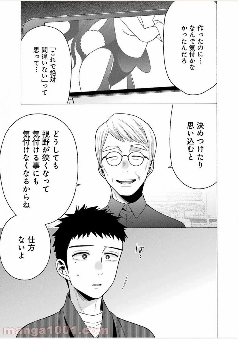 ページ 17 — 第45話