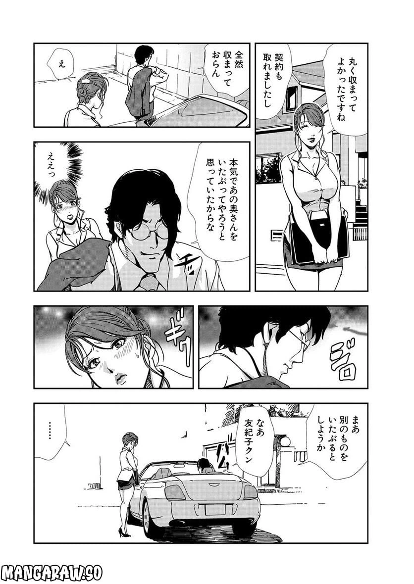 ページ 26 — 第45話