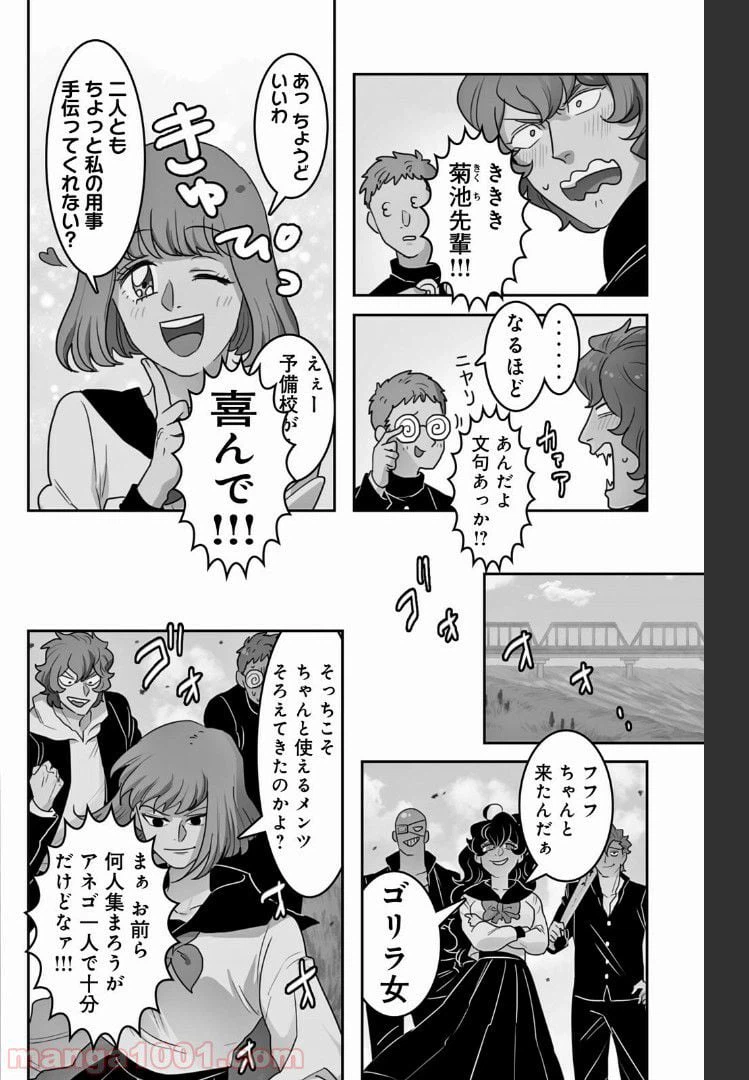 ページ 6 — 第16話