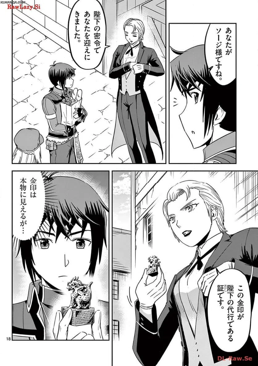 ページ 18 — 第27話