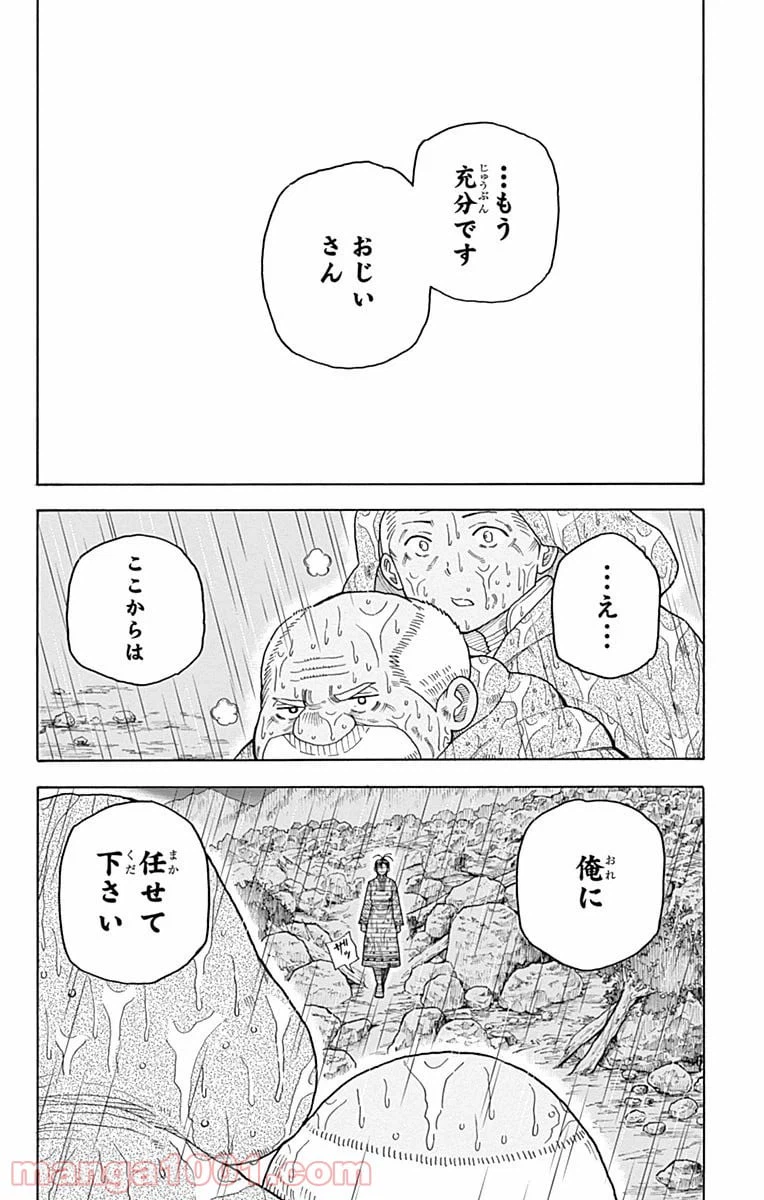ページ 18 — 第8話