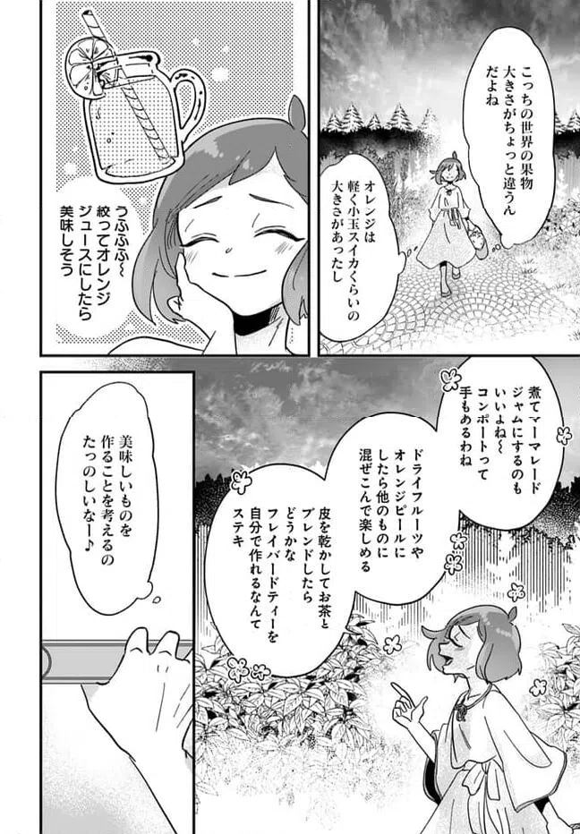 ページ 8 — 第10.2話