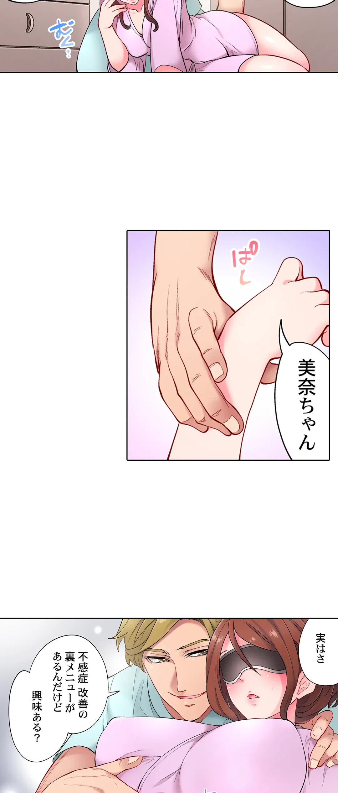 ページ 10 — 第2話