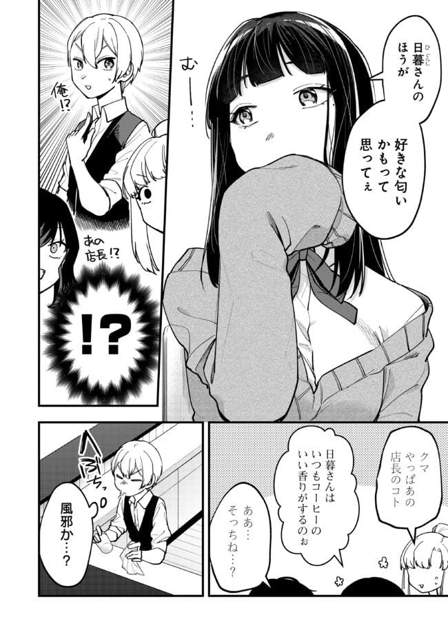 ページ 4 — 第7話