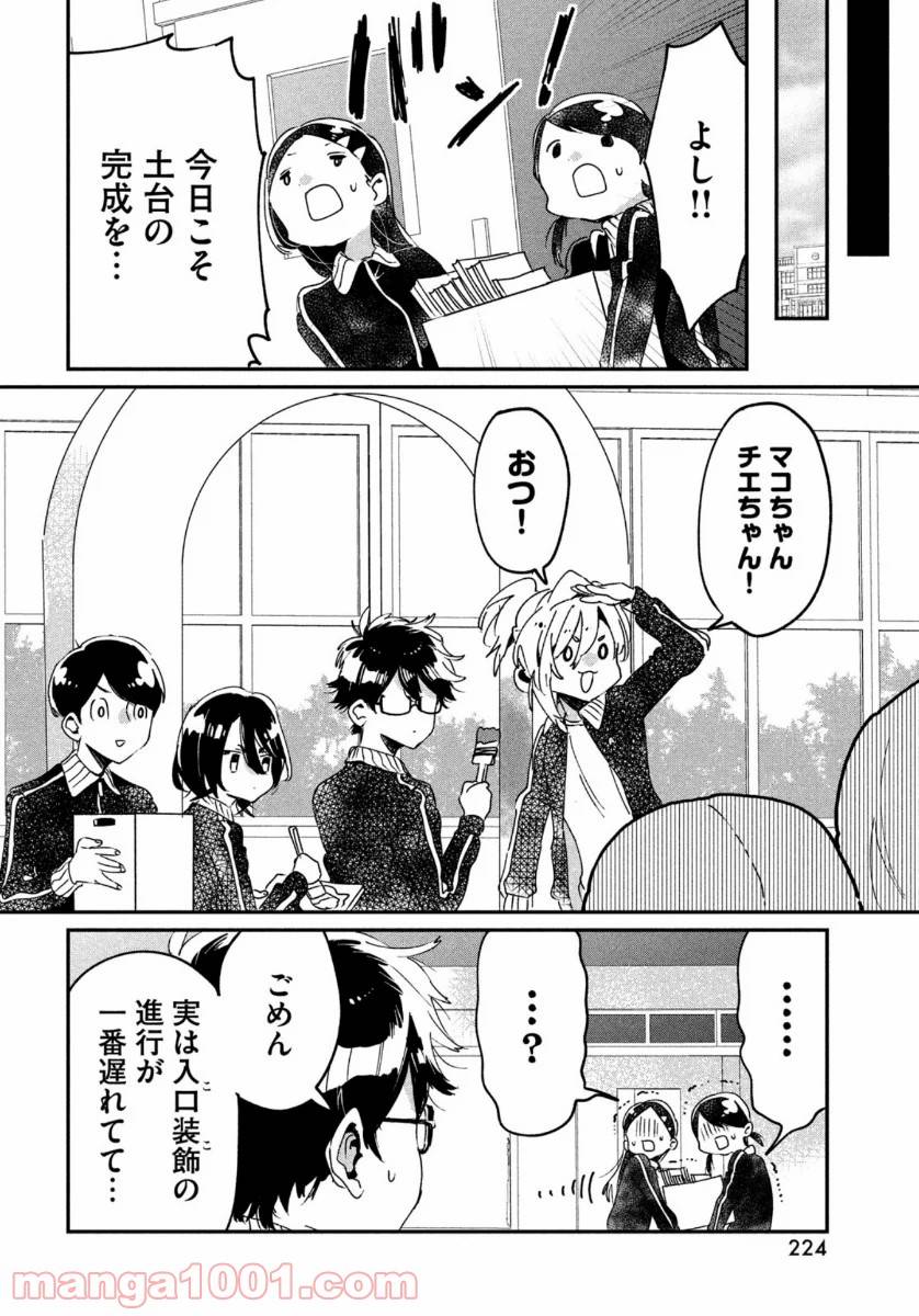 ページ 28 — 第11話