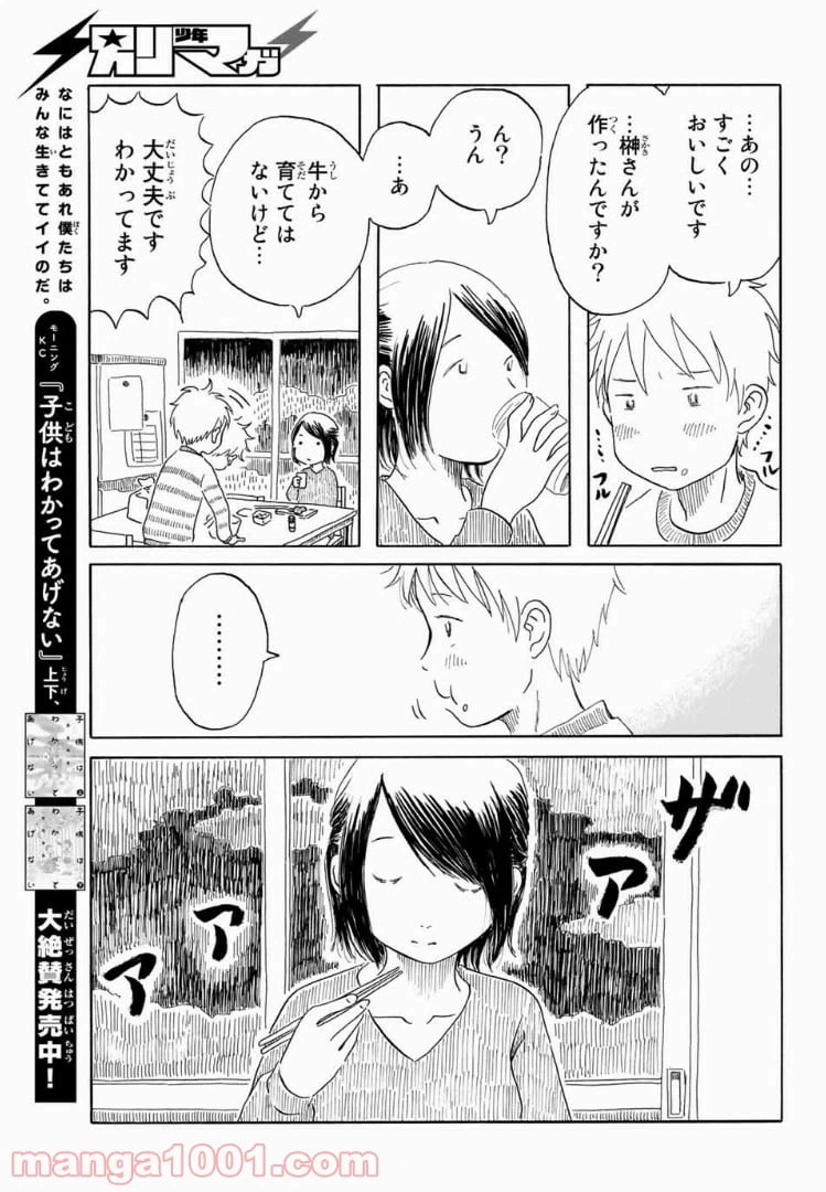 ページ 11 — 第1話