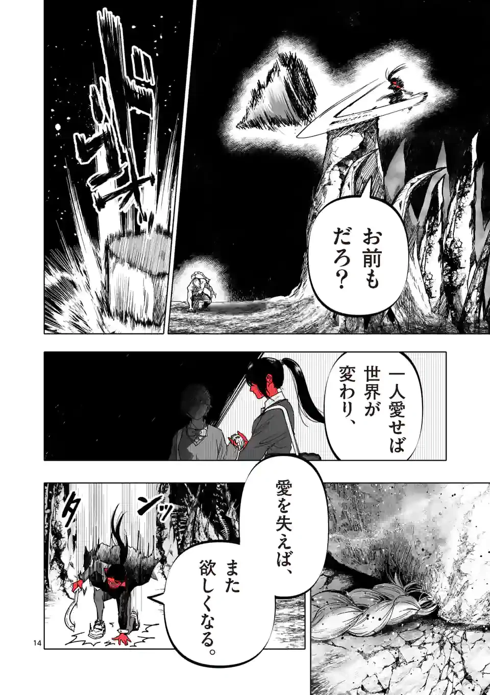 ページ 14 — 第22話