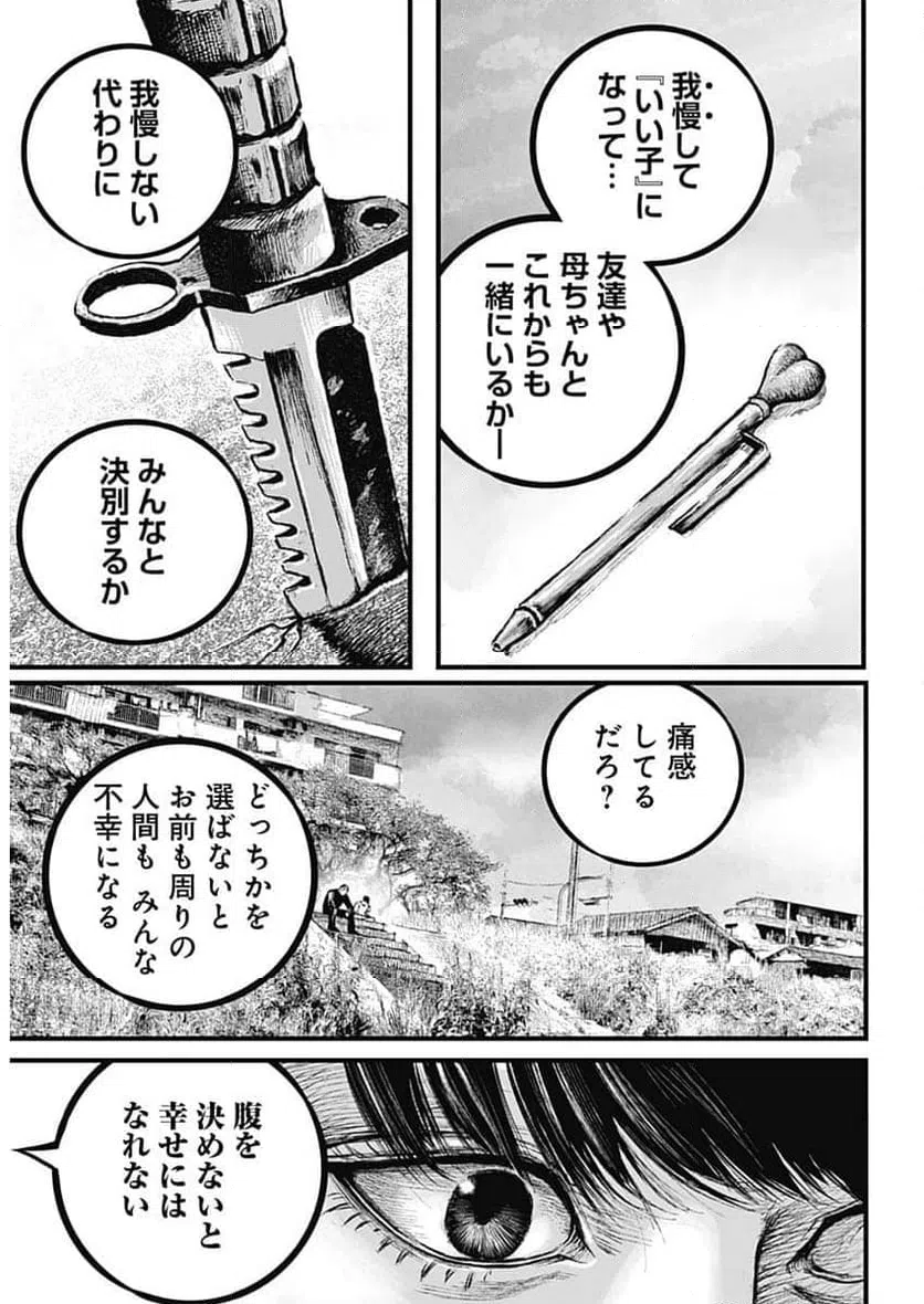 ページ 12 — 第1話