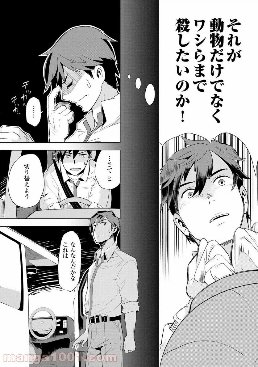 ページ 16 — 第1話