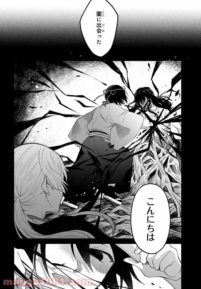 ページ 19 — 第10話