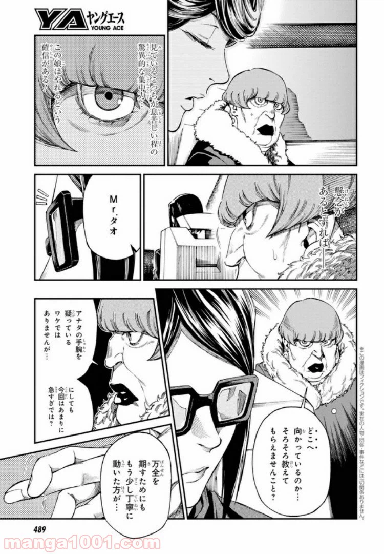 ページ 3 — 第9.1話