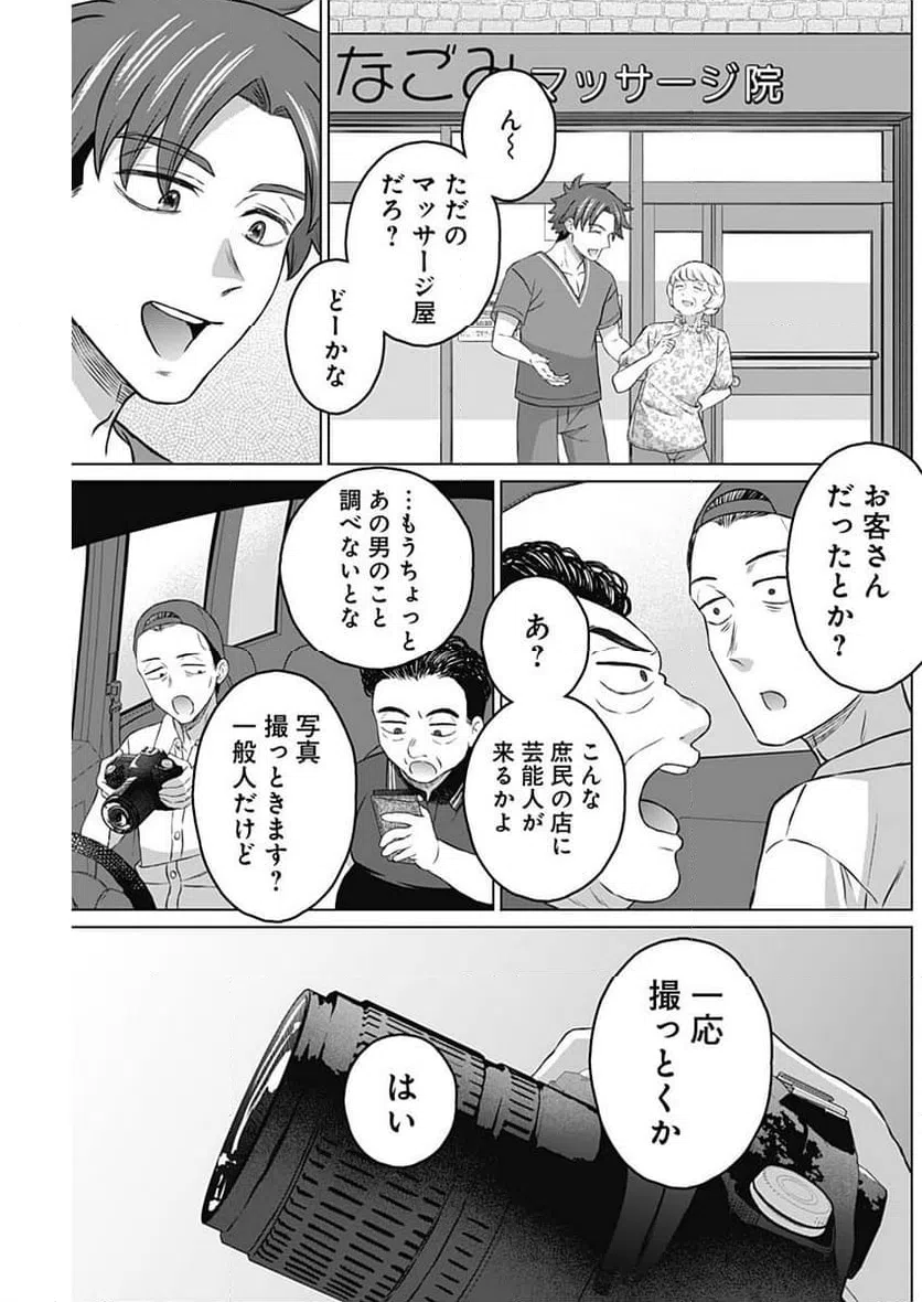 ページ 5 — 第17話