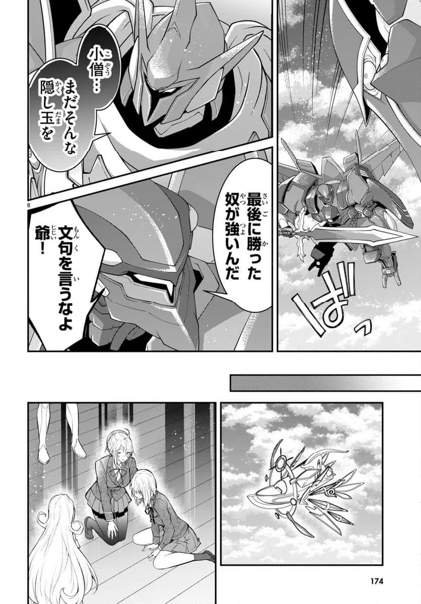 ページ 8 — 第62話