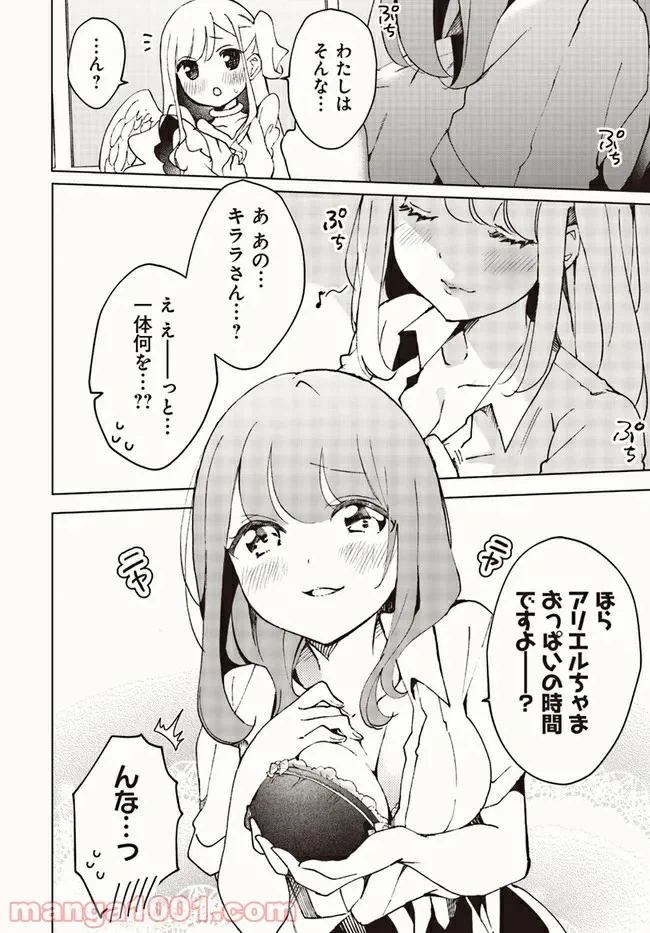 ページ 8 — 第5話