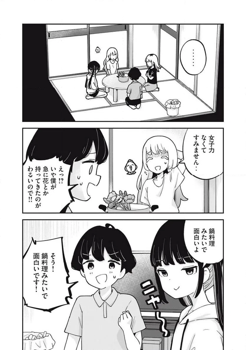 ページ 8 — 第16話