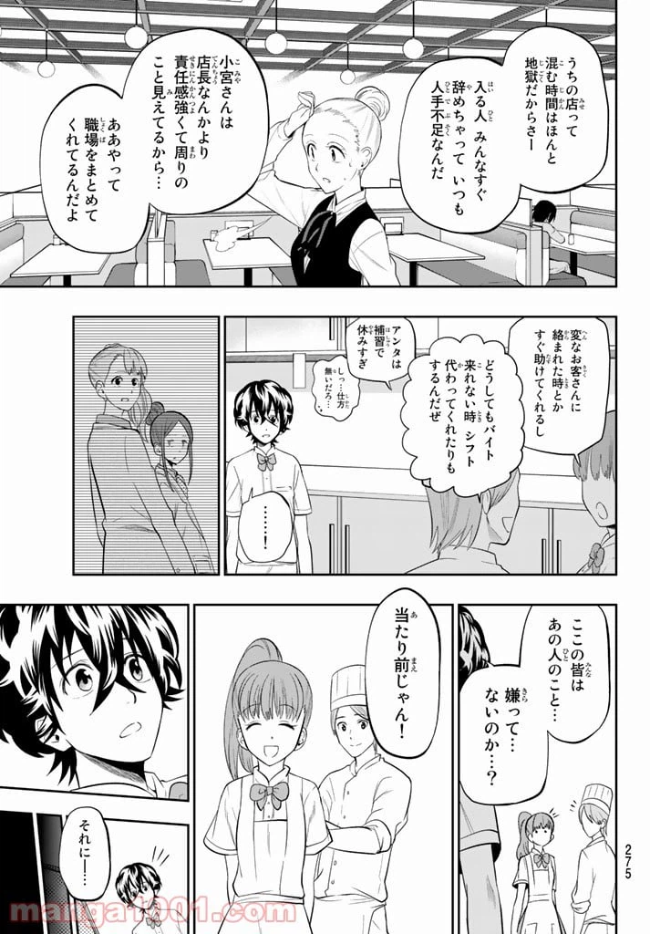 ページ 15 — 第71話