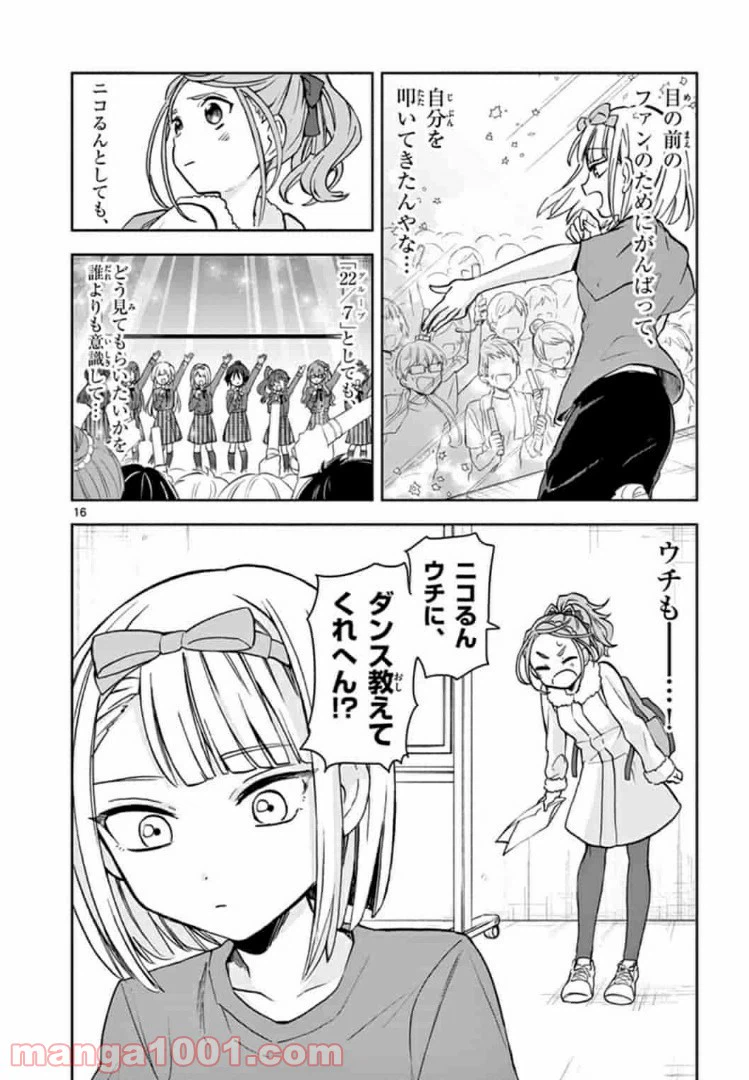ページ 16 — 第3話
