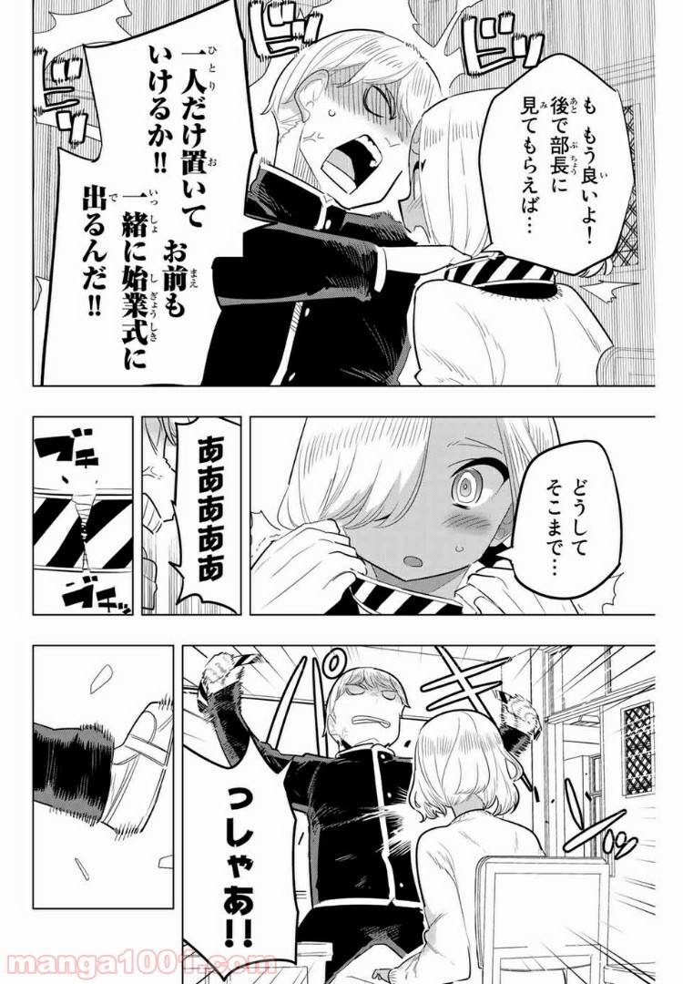 ページ 8 — 第123話