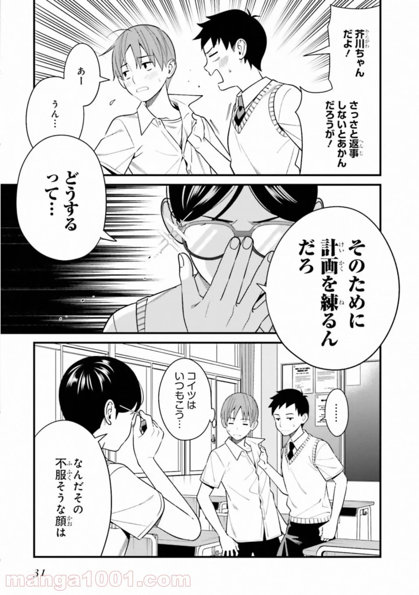 ページ 3 — 第12話