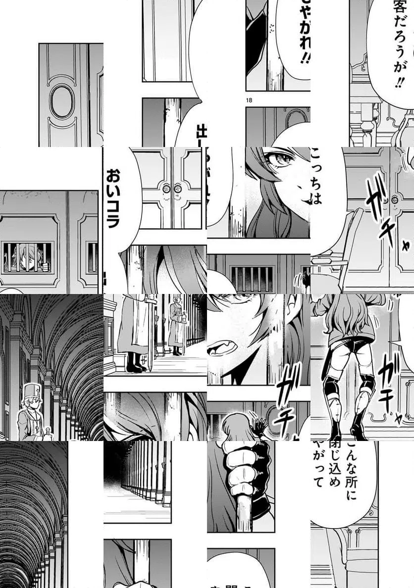 ページ 18 — 第29話