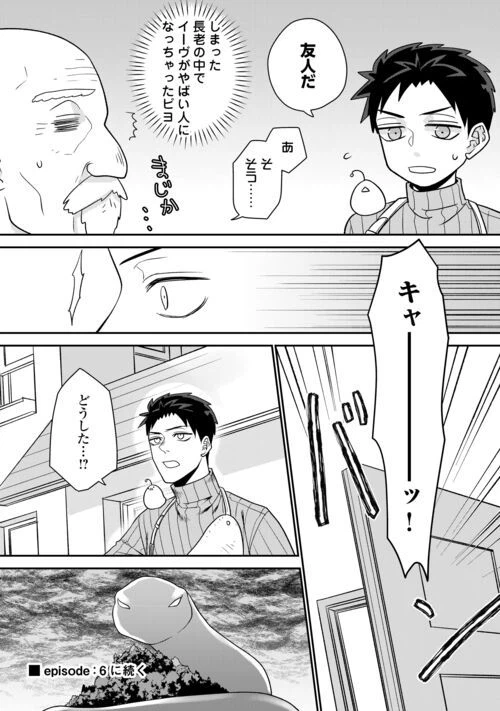 ページ 20 — 第6話