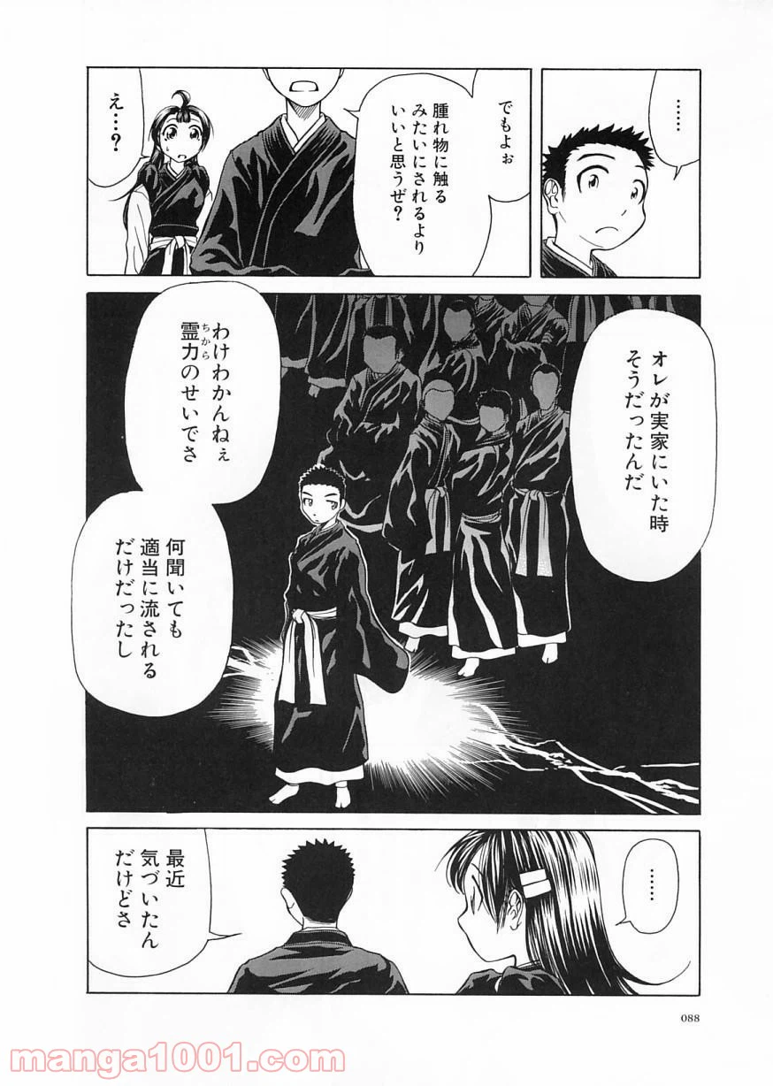 ページ 19 — 第9話
