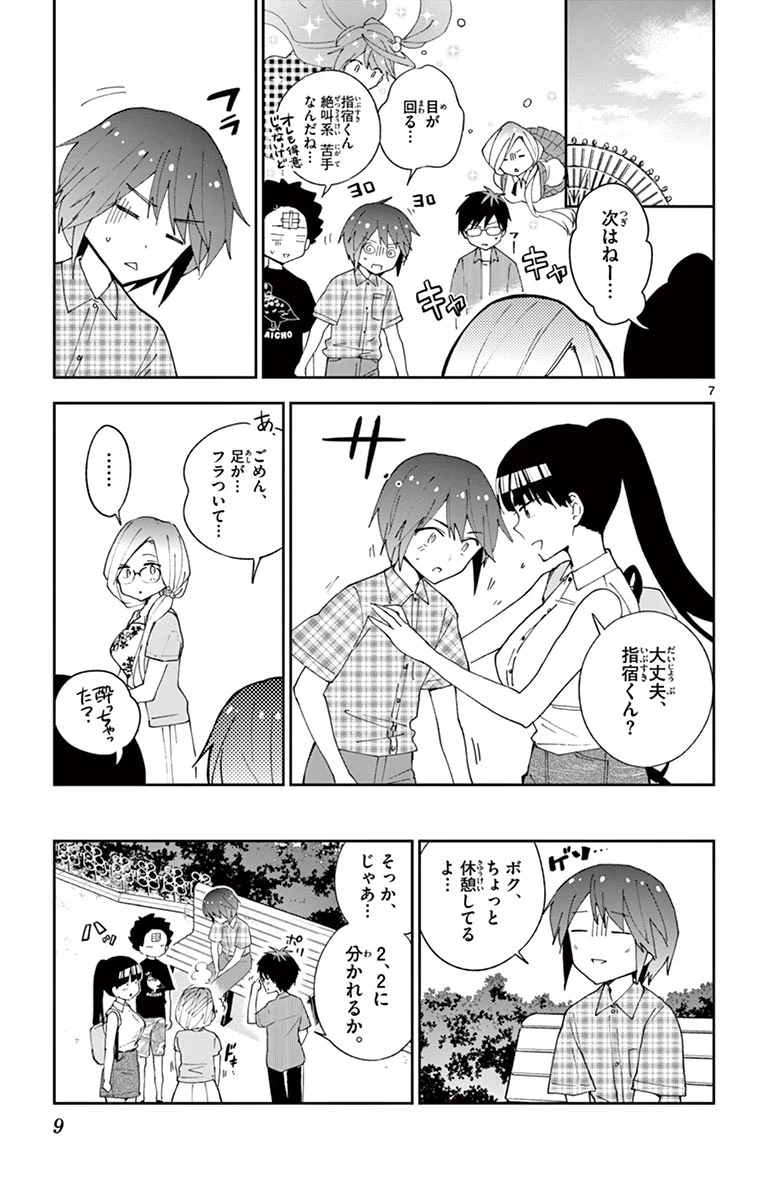 ページ 7 — 第38話