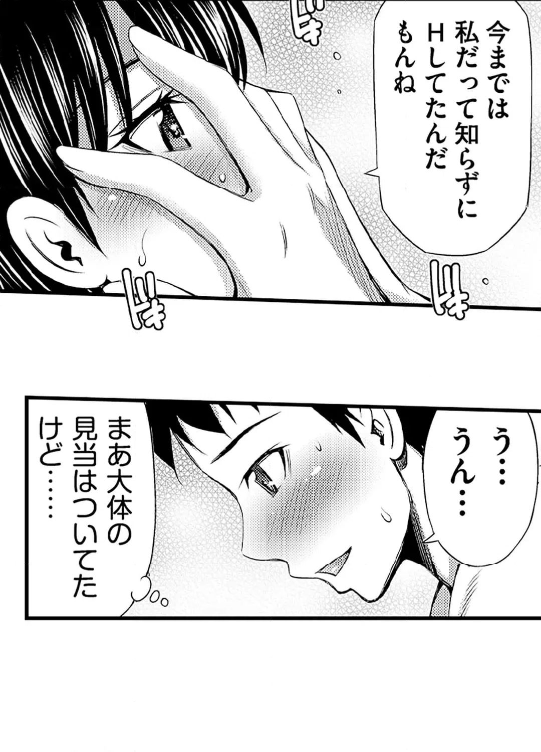 ページ 8 — 第14話