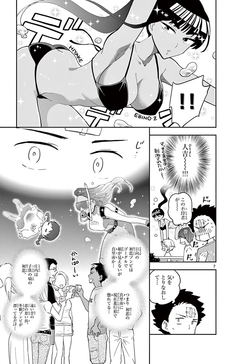ページ 7 — 第49話