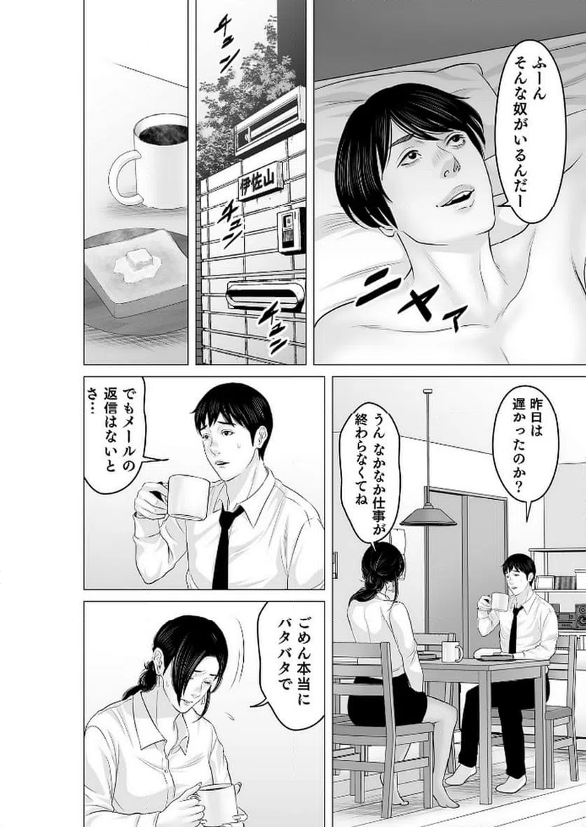 ページ 6 — 第10話