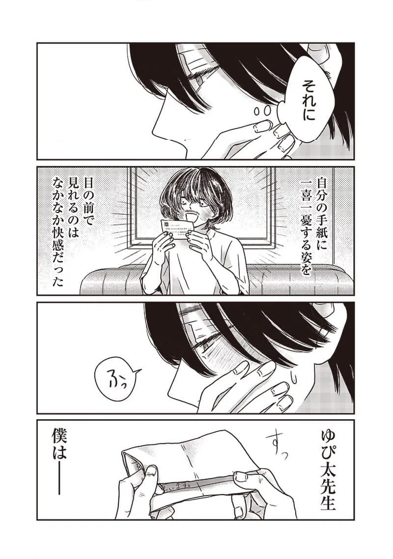 ページ 13 — 第18話